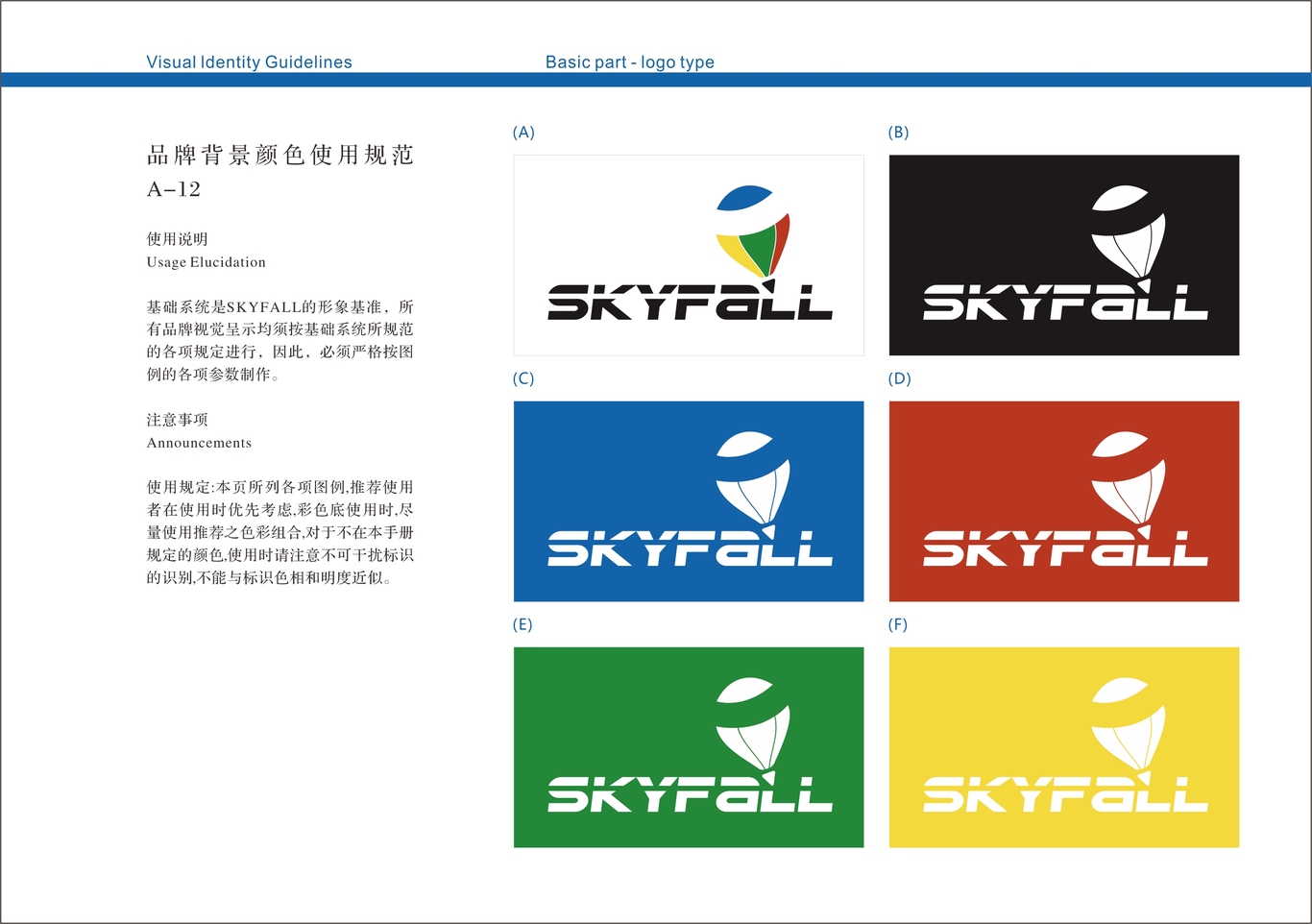 SKYFALL VI手冊(cè)圖31