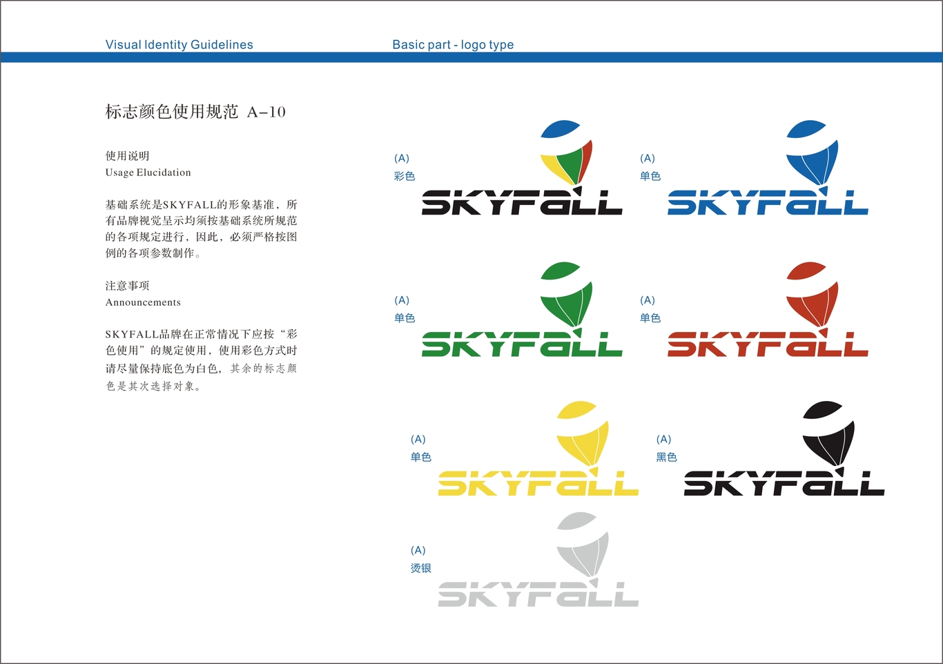 SKYFALL VI手冊(cè)圖18