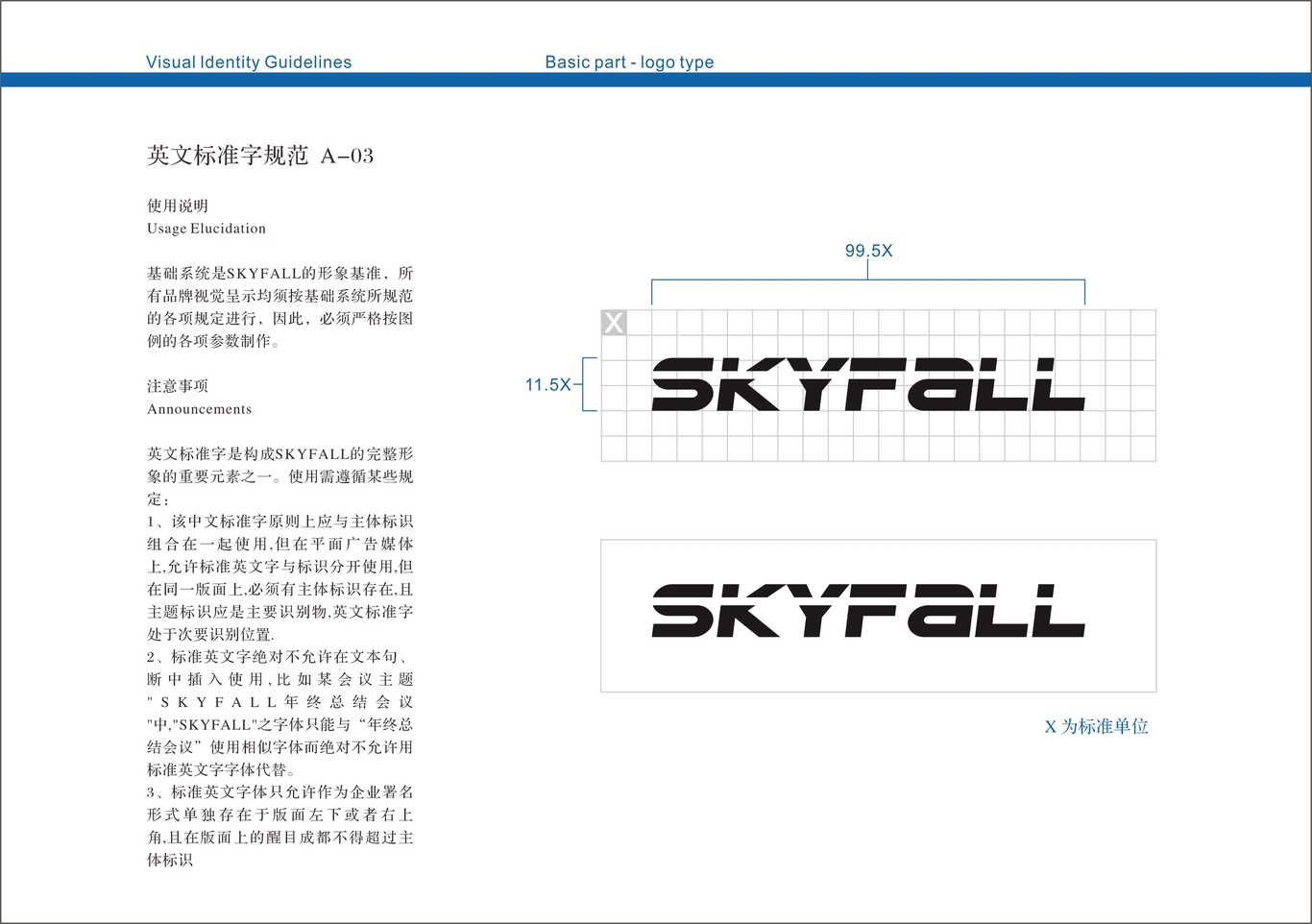 SKYFALL VI手冊(cè)圖4