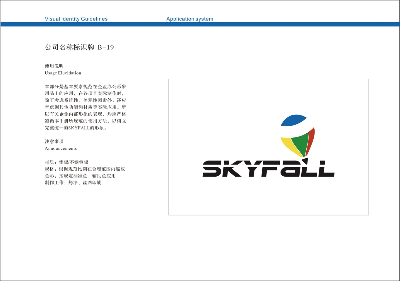 SKYFALL VI手冊(cè)圖24