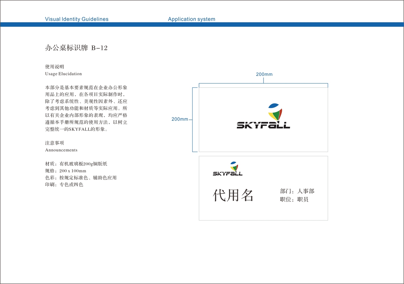 SKYFALL VI手冊圖21