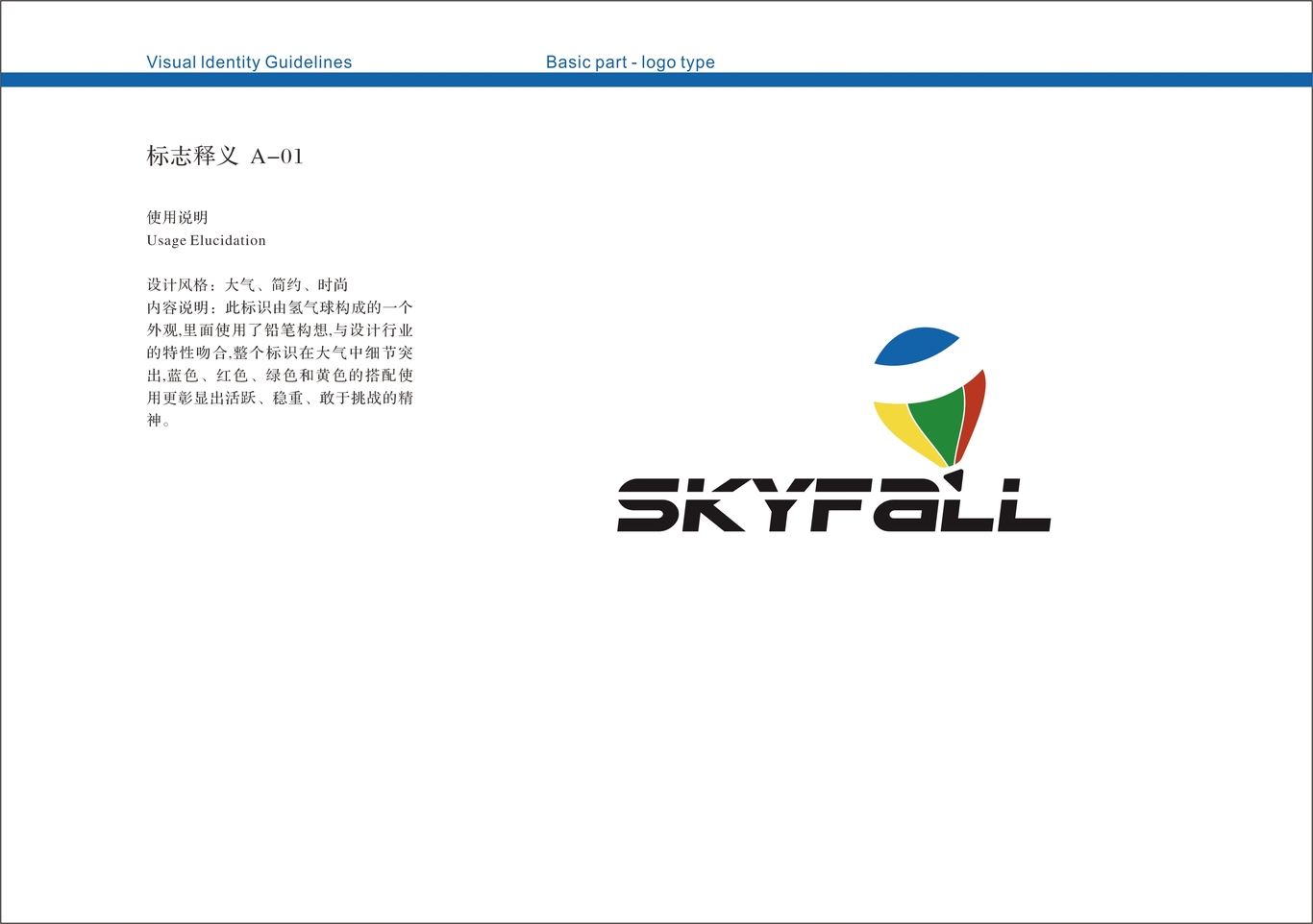 SKYFALL VI手冊(cè)圖36