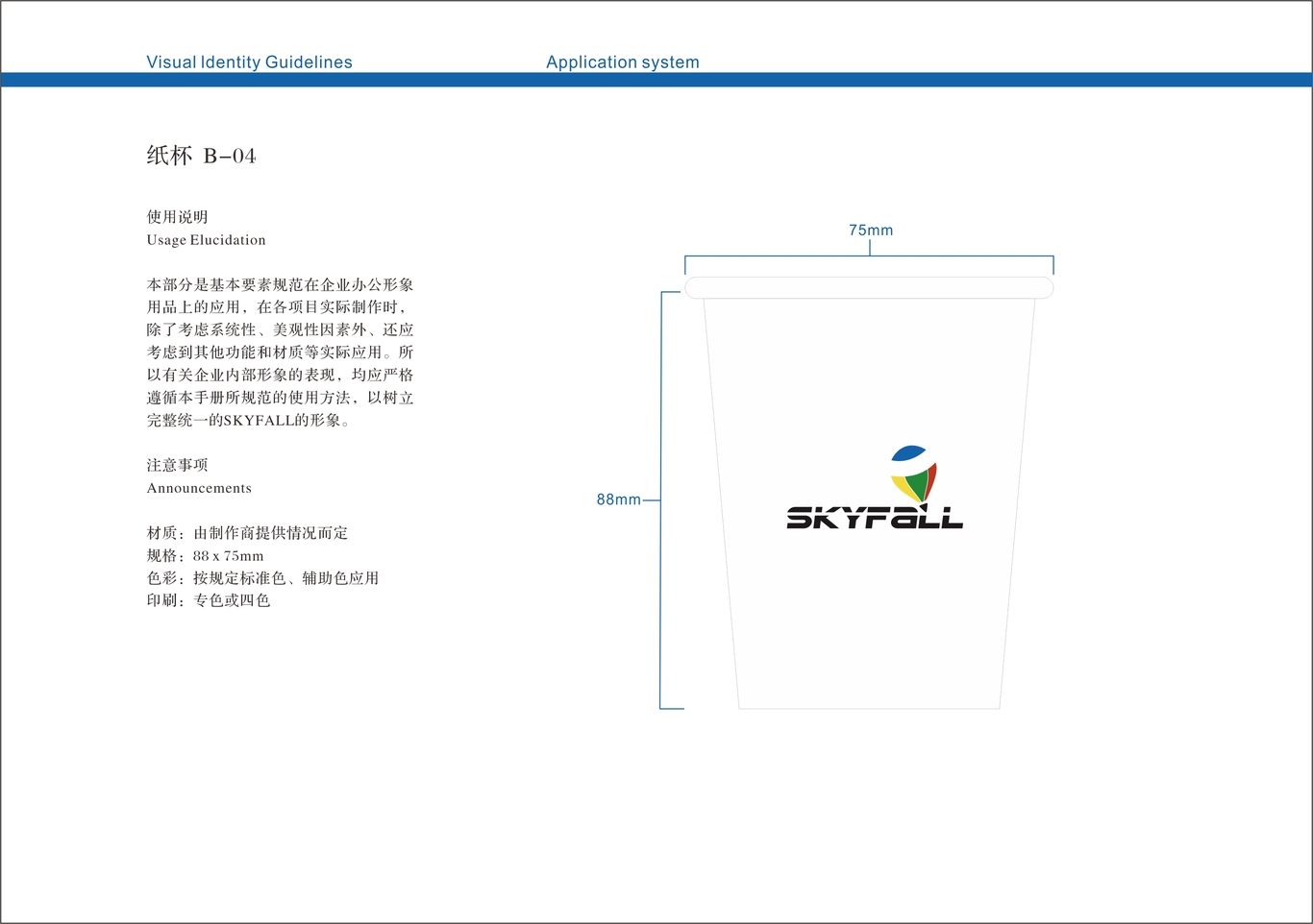 SKYFALL VI手冊(cè)圖6