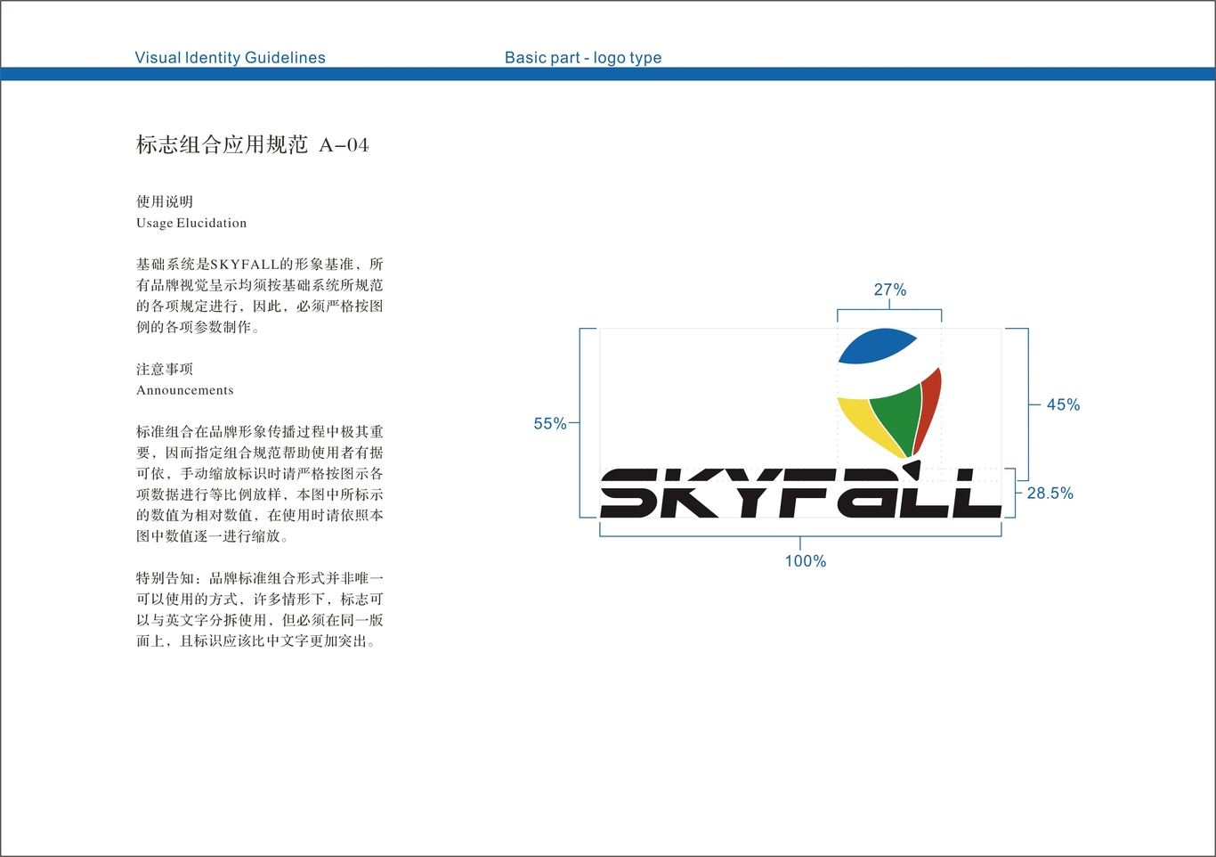 SKYFALL VI手冊圖37