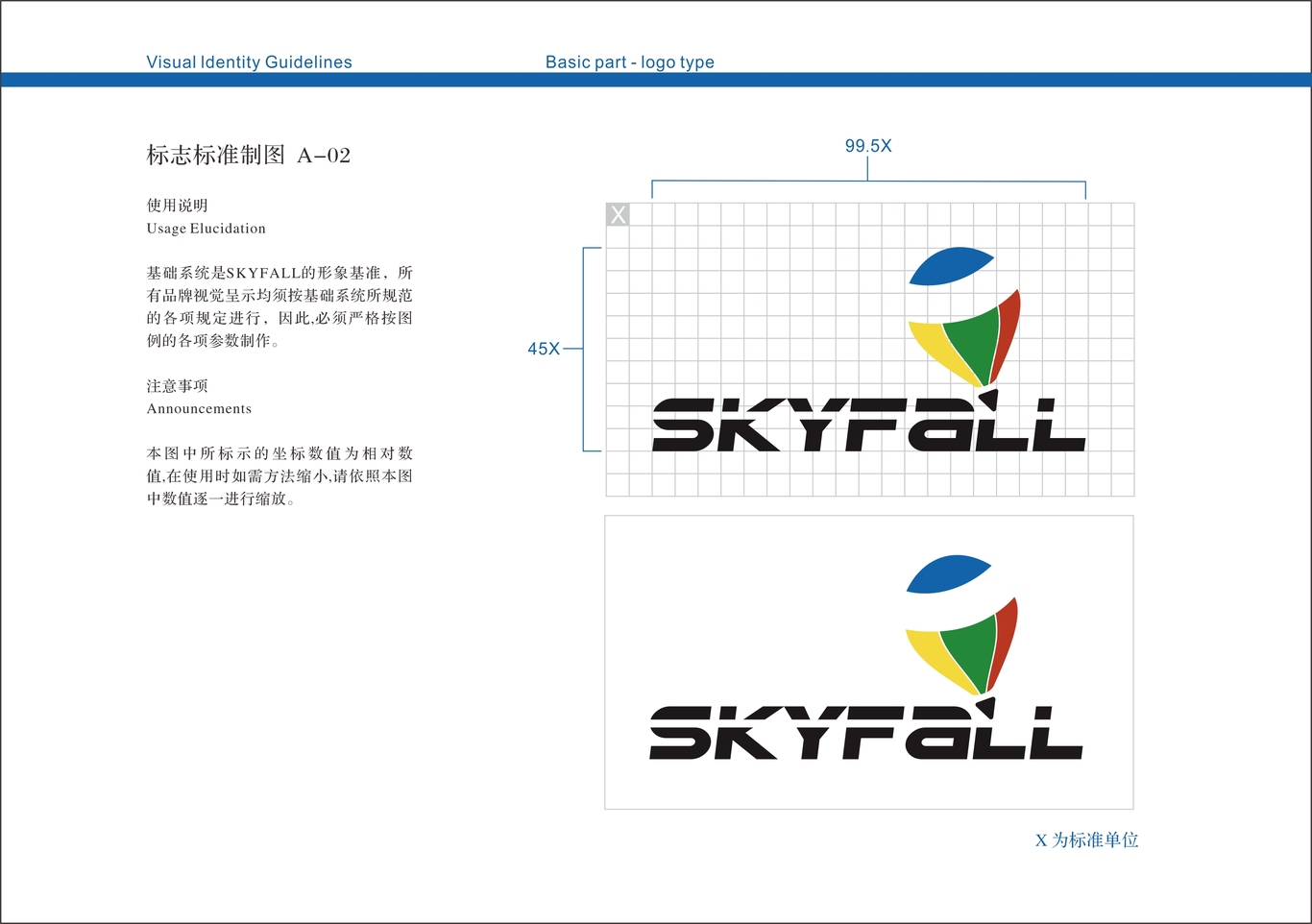 SKYFALL VI手冊(cè)圖40