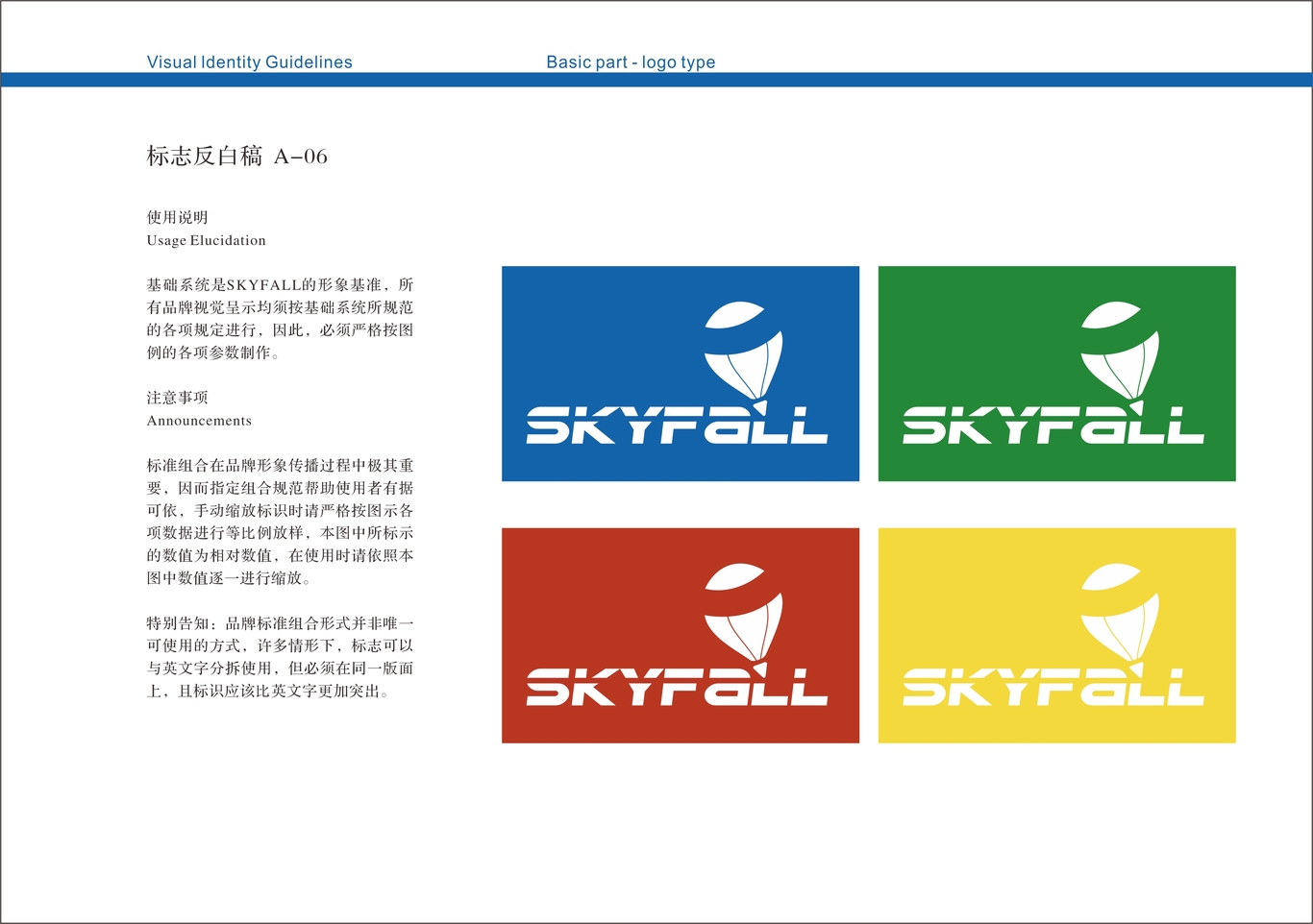 SKYFALL VI手冊(cè)圖41