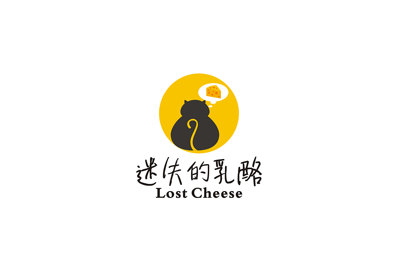 迷失的乳酪LOGO設(shè)計(jì)圖1