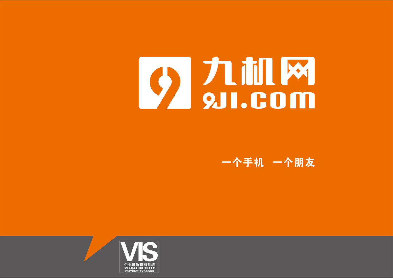 9機網LOGO+VI設計圖0