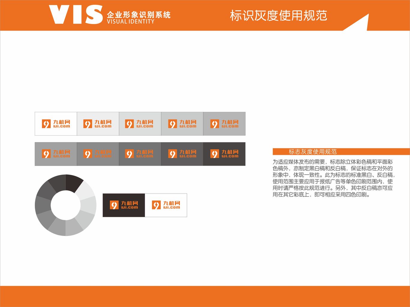 9機(jī)網(wǎng)LOGO+VI設(shè)計(jì)圖2