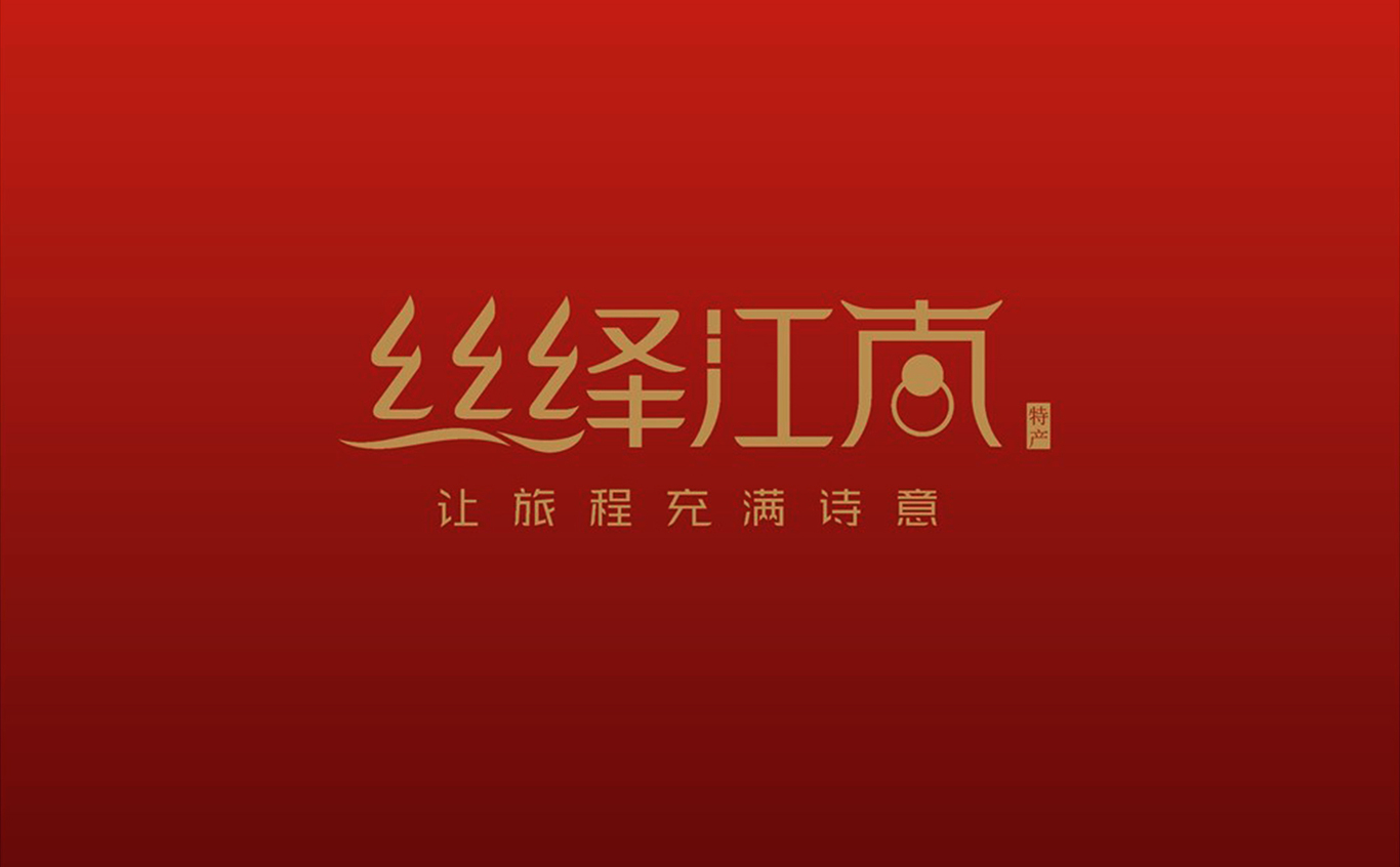 絲澤江南品牌LOGO圖1