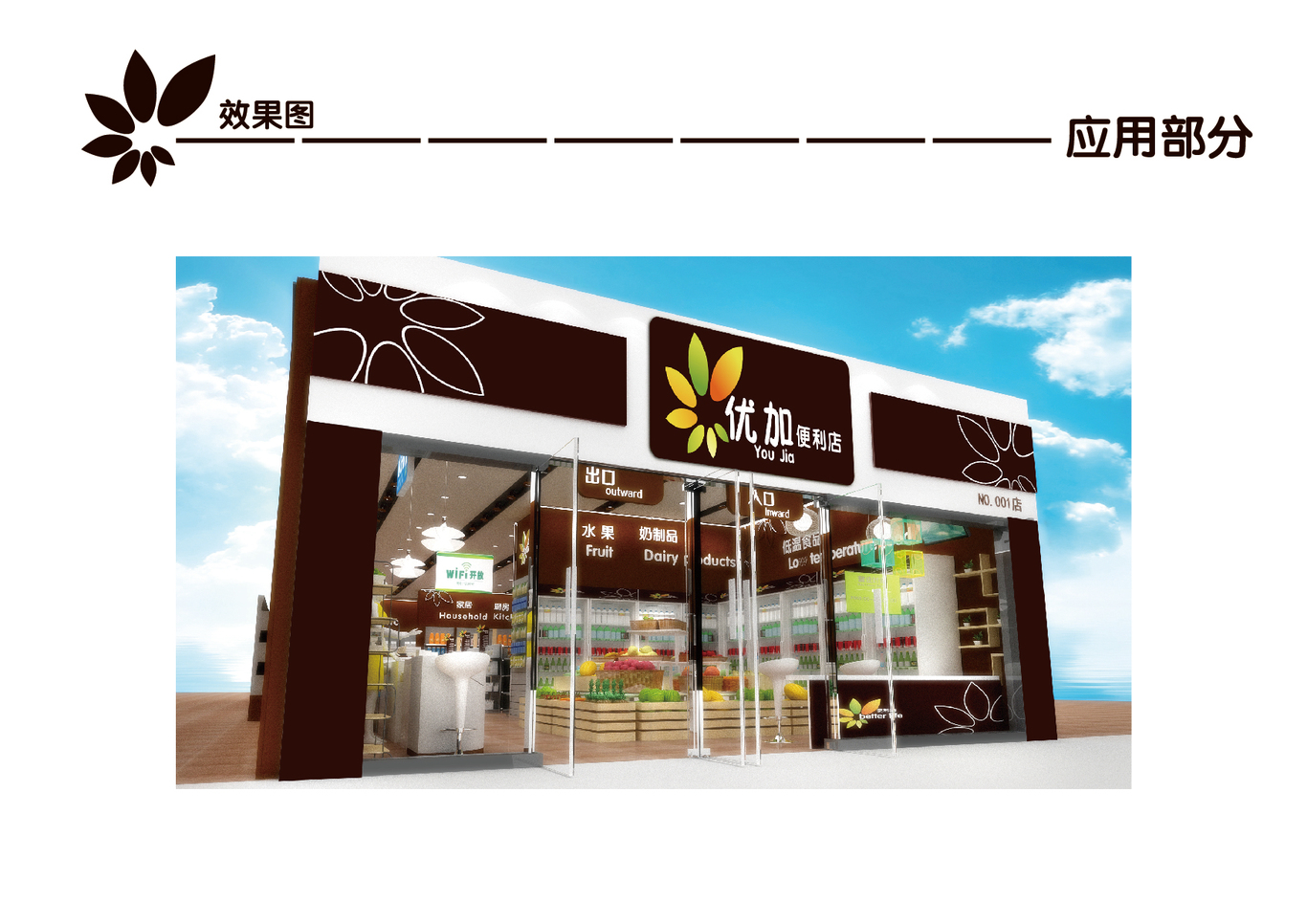 優(yōu)加便利店LOGO以及VI設計圖19