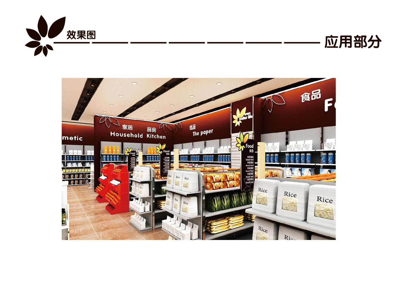 優(yōu)加便利店LOGO以及VI設計圖22