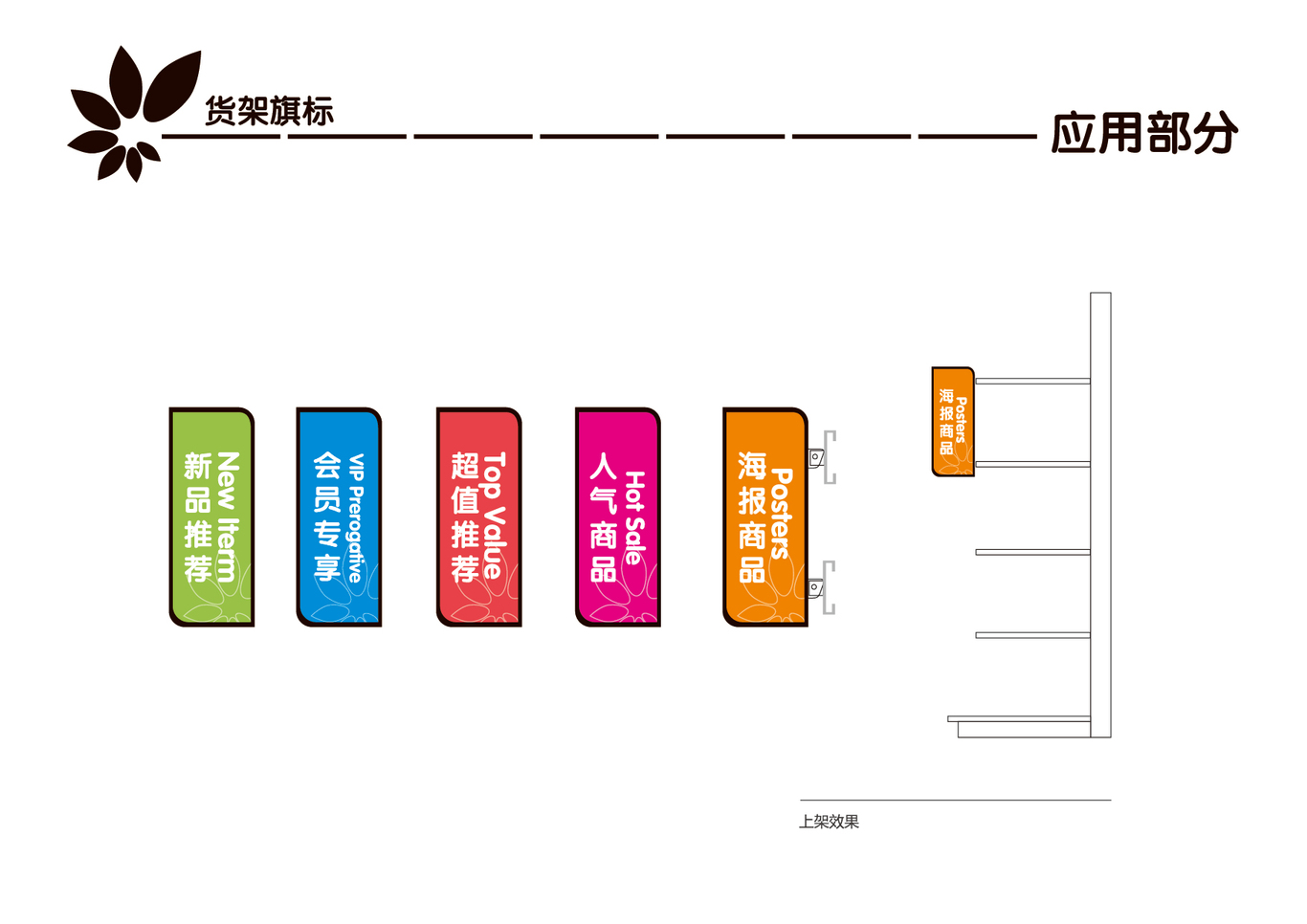 優(yōu)加便利店LOGO以及VI設(shè)計(jì)圖10