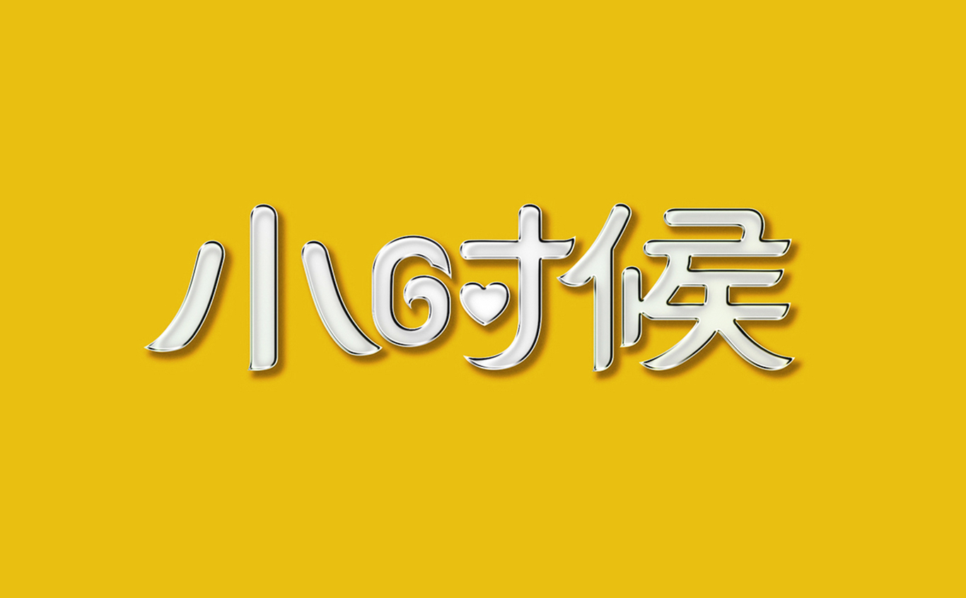 小時候兒童安全座椅品牌LOGO設(shè)計圖1