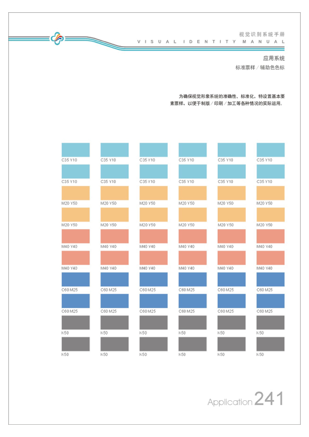 中山三院vi设计图60