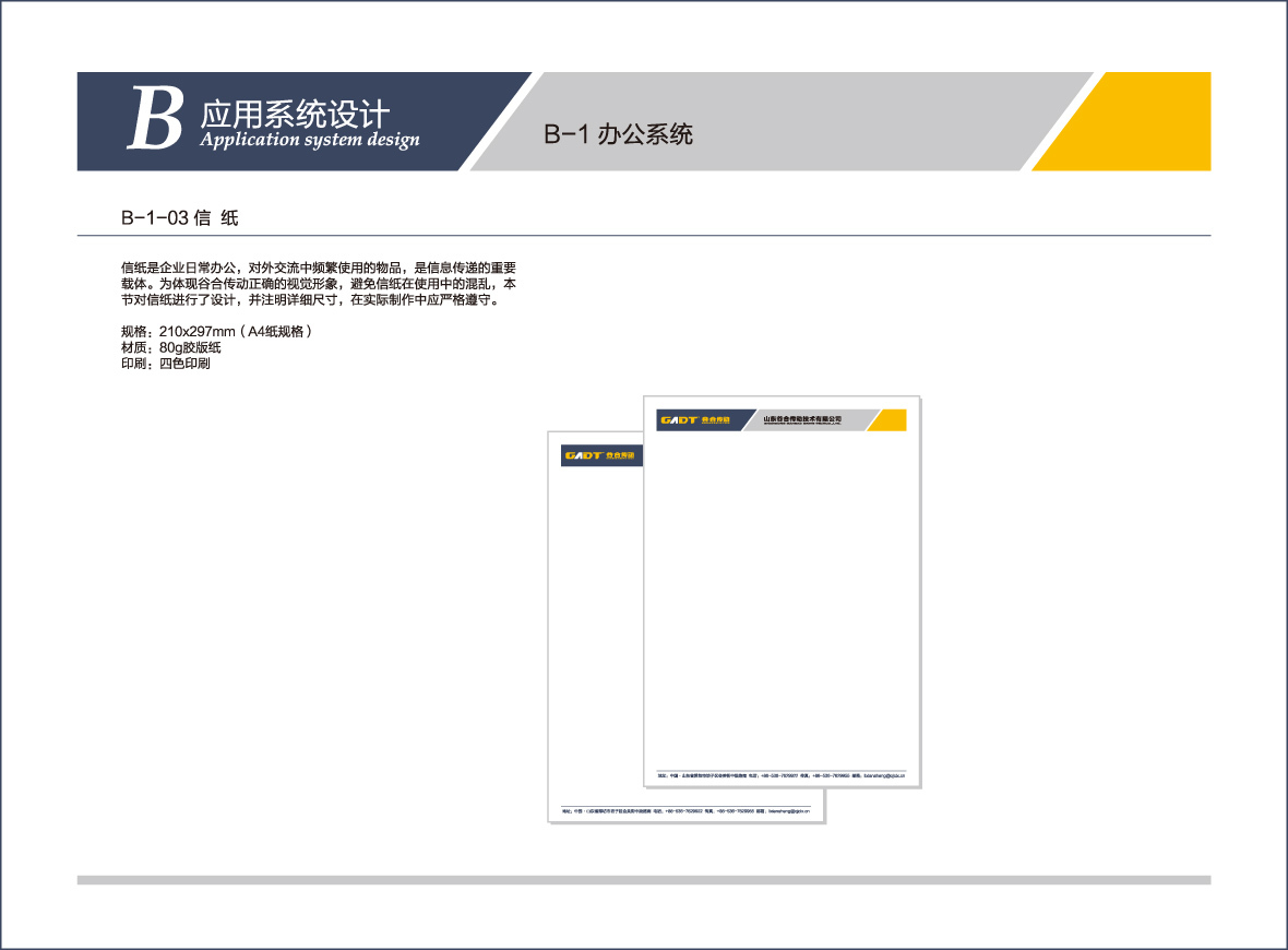 谷合傳動(dòng)標(biāo)志及vi設(shè)計(jì)圖14