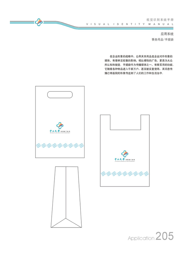 中山三院vi设计图23