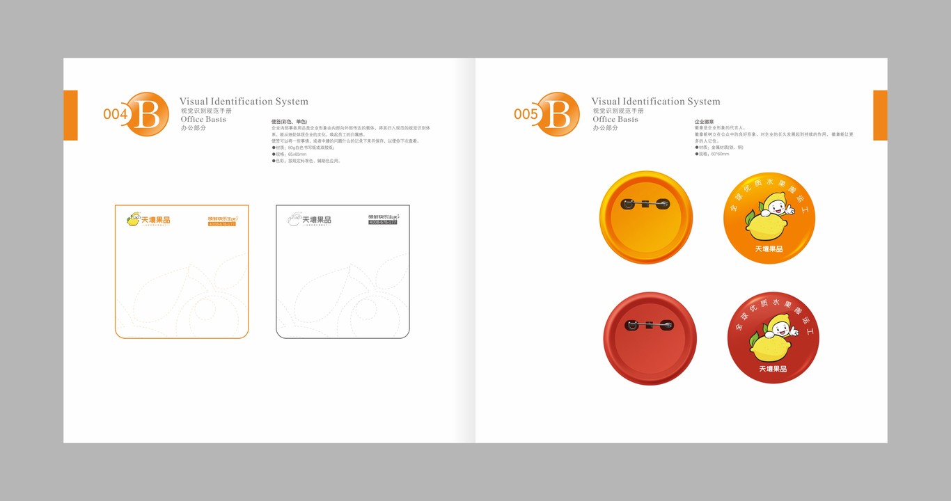 天壤果品vis設(shè)計(jì)圖15