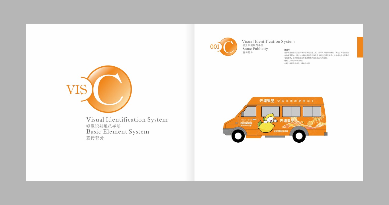 天壤果品vis設(shè)計(jì)圖23