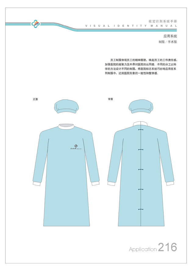 中山三院vi设计图34