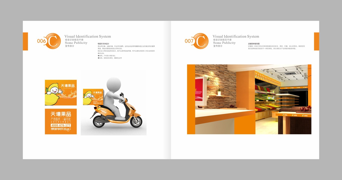 天壤果品vis設(shè)計(jì)圖26