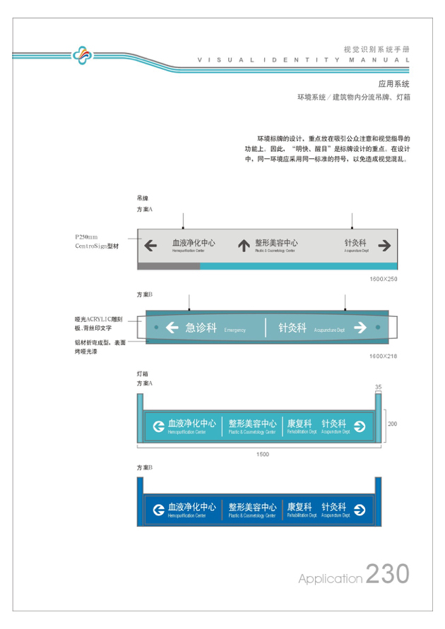 中山三院vi设计图49