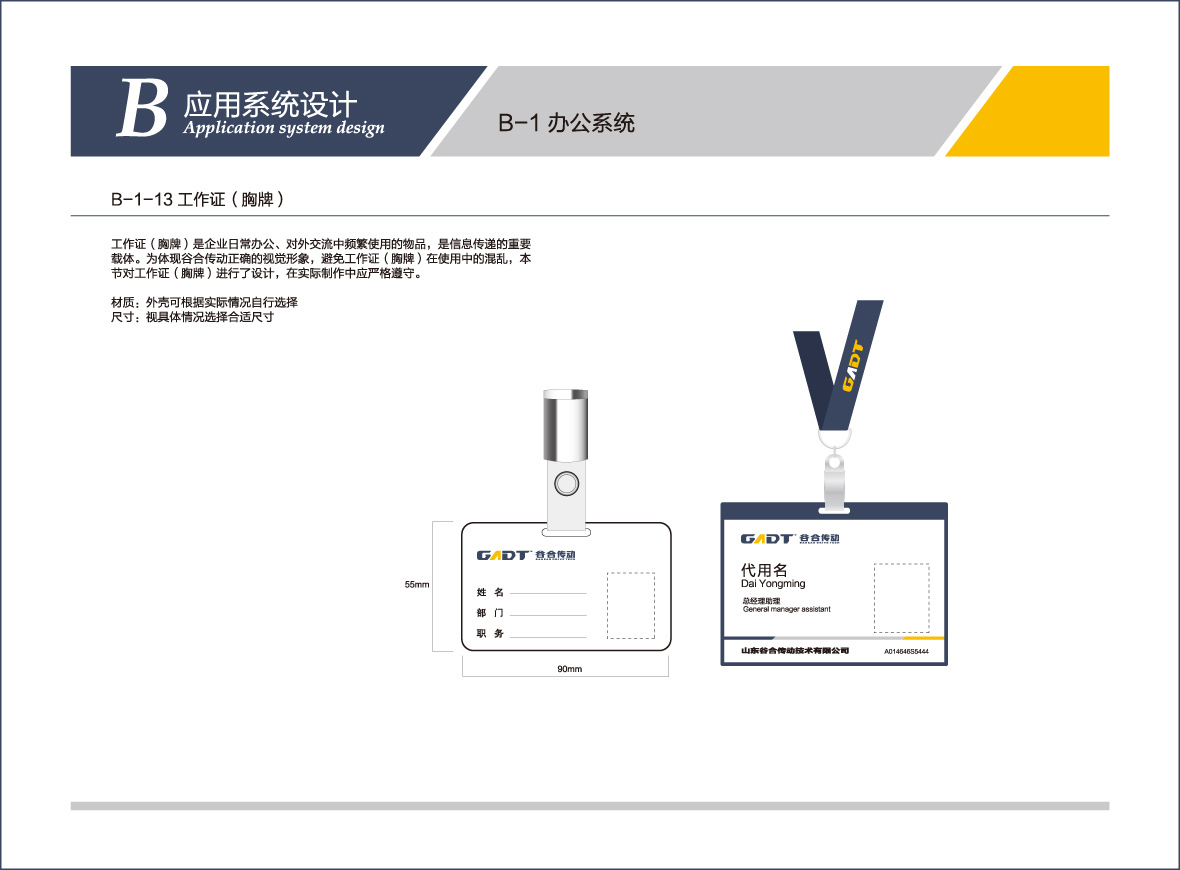 谷合傳動(dòng)標(biāo)志及vi設(shè)計(jì)圖17