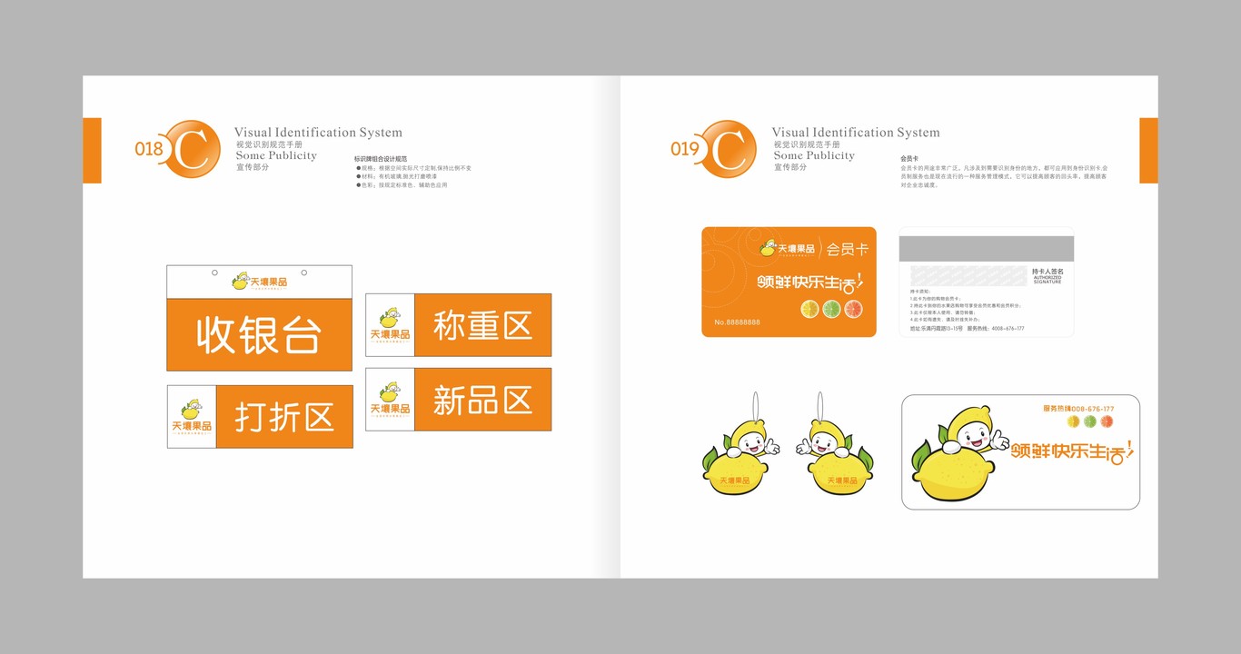 天壤果品vis設(shè)計(jì)圖32