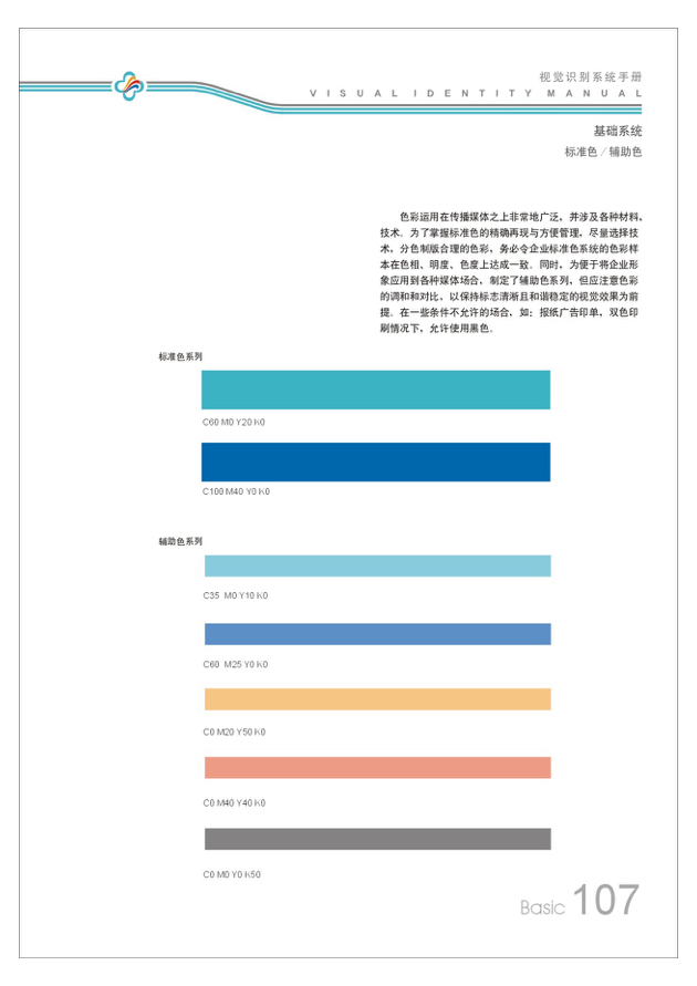 中山三院vi设计图8