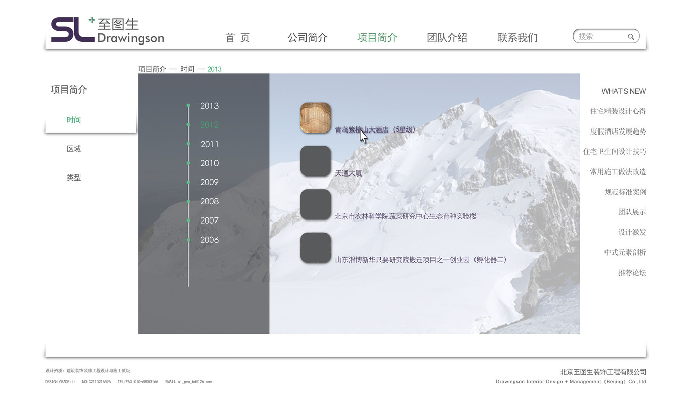 公司网站页面设计图3