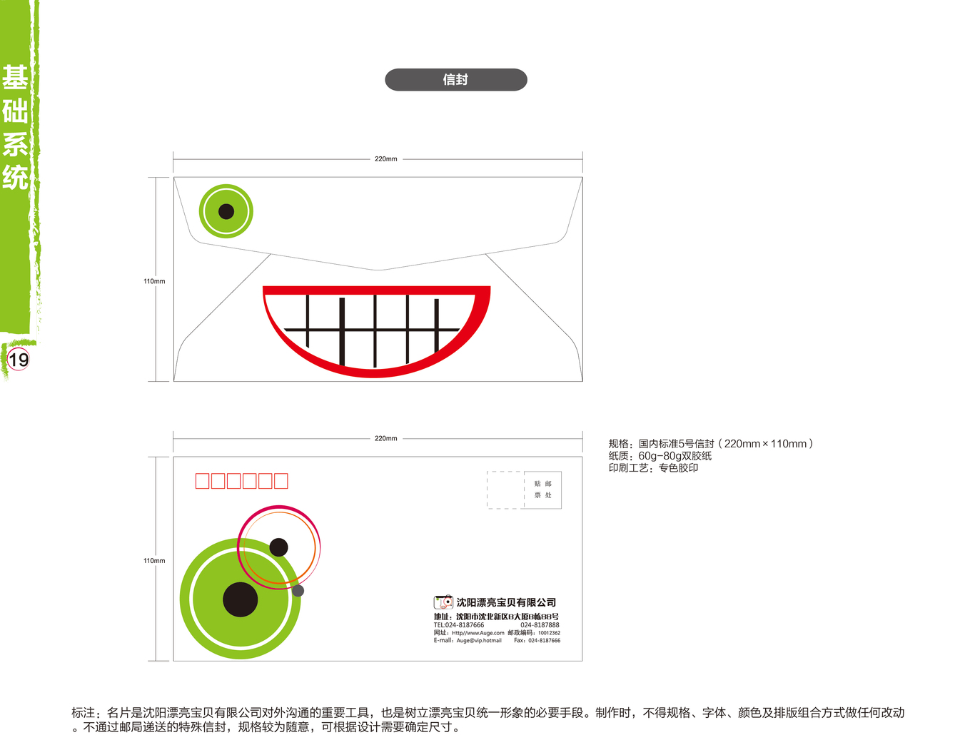 漂亮宝贝品牌的VI设计图1