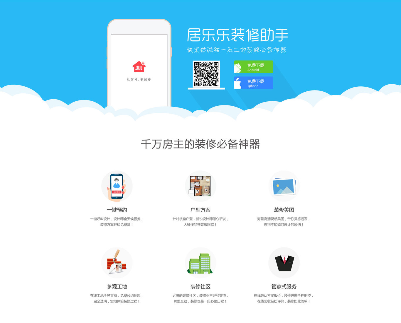 居乐乐网络商城首页设计图7