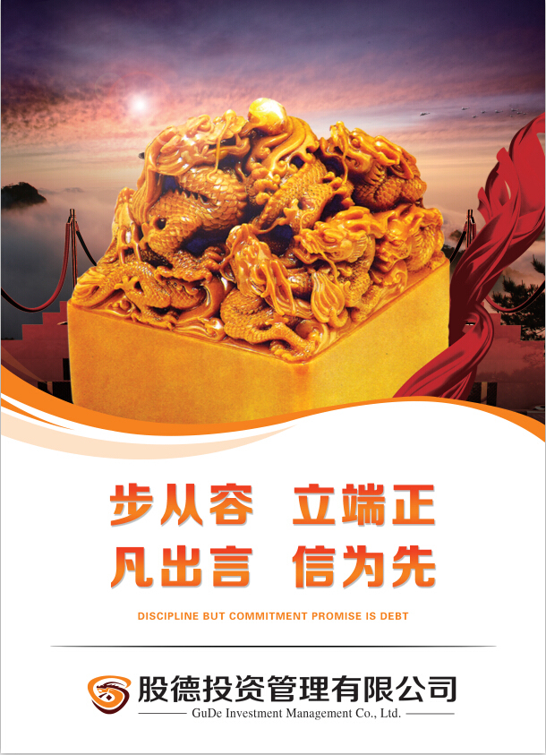 黑龍江股德投資管理有限公司海報案例圖1