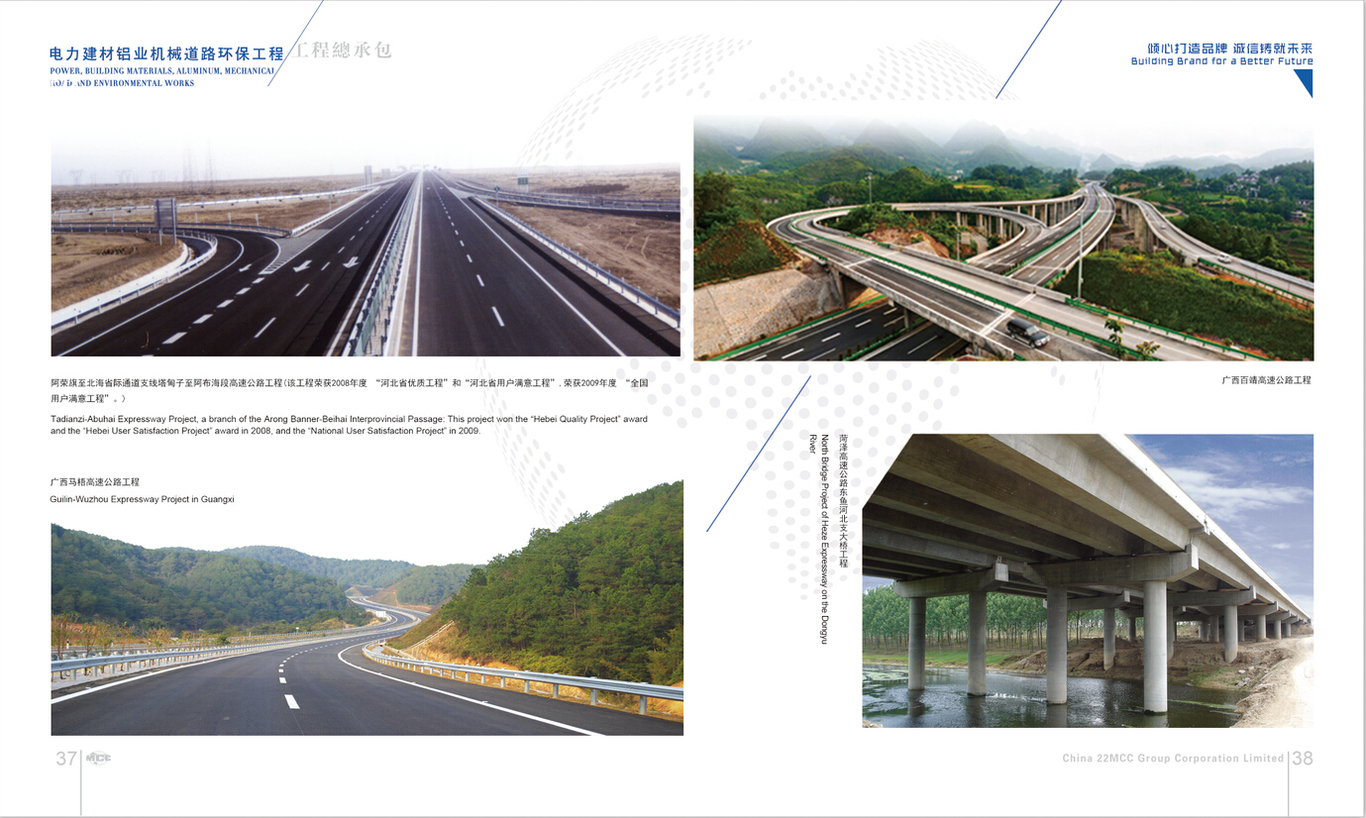 二十二冶集团画册图18