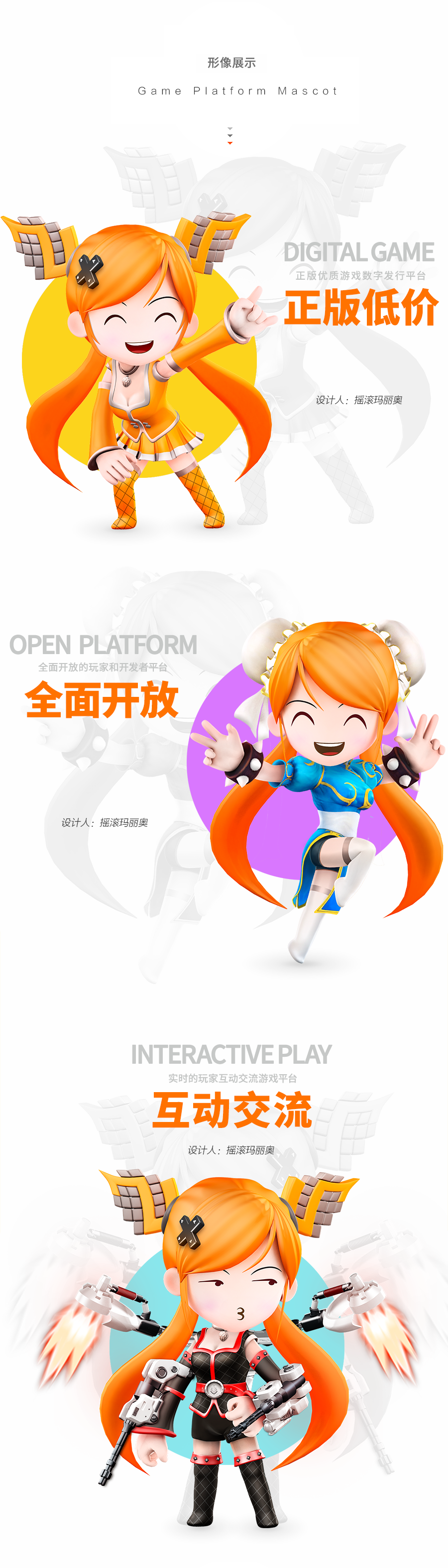 某游戏平台的吉祥物竞标方案图0