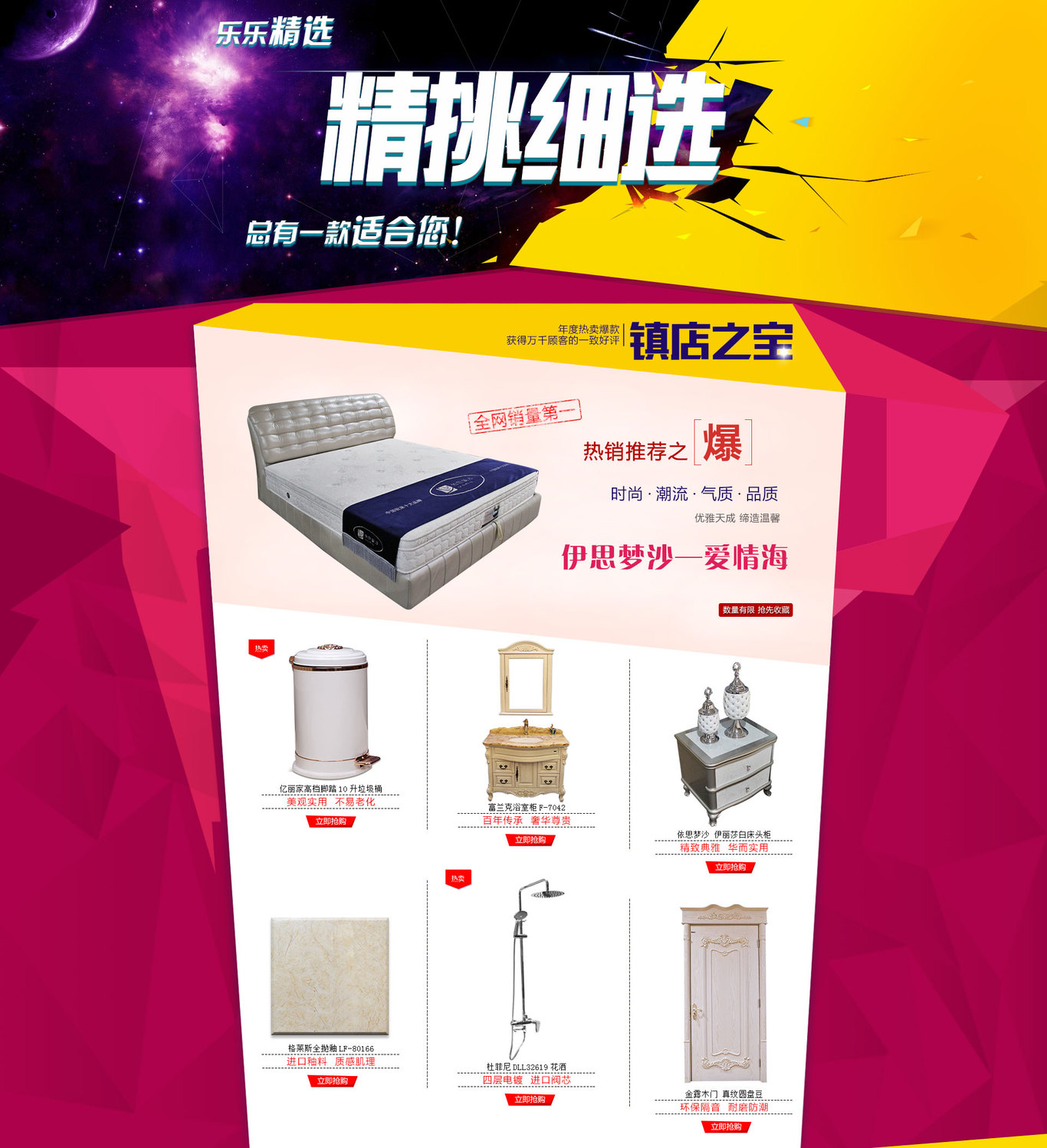 居乐乐网络商城首页设计图3