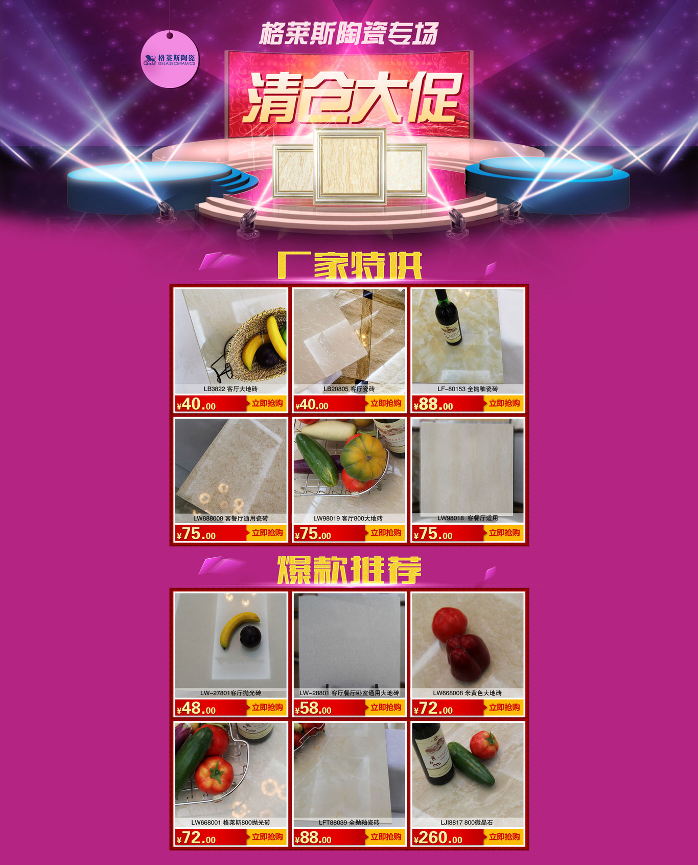 居乐乐网络商城首页设计图4