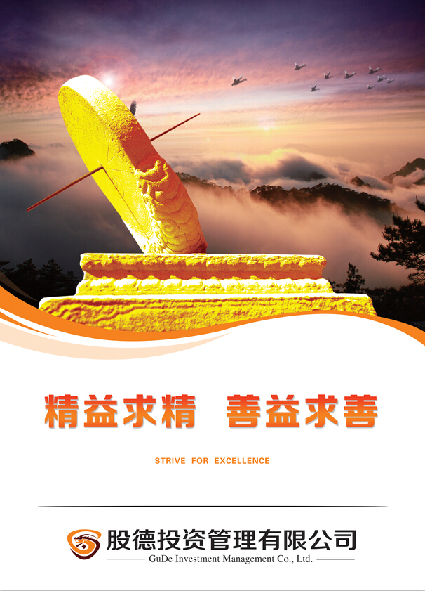 黑龍江股德投資管理有限公司海報案例圖3