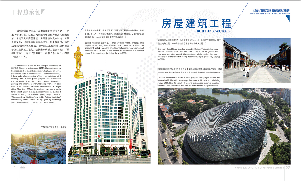 二十二冶集团画册图10