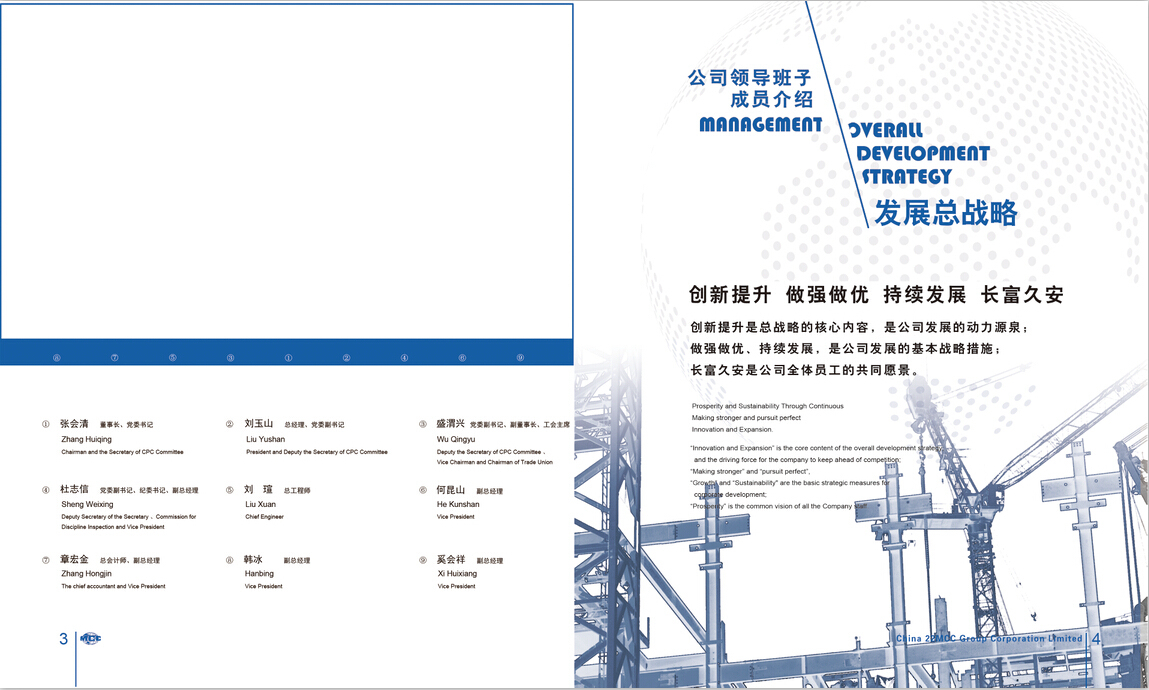 二十二冶集团画册图1