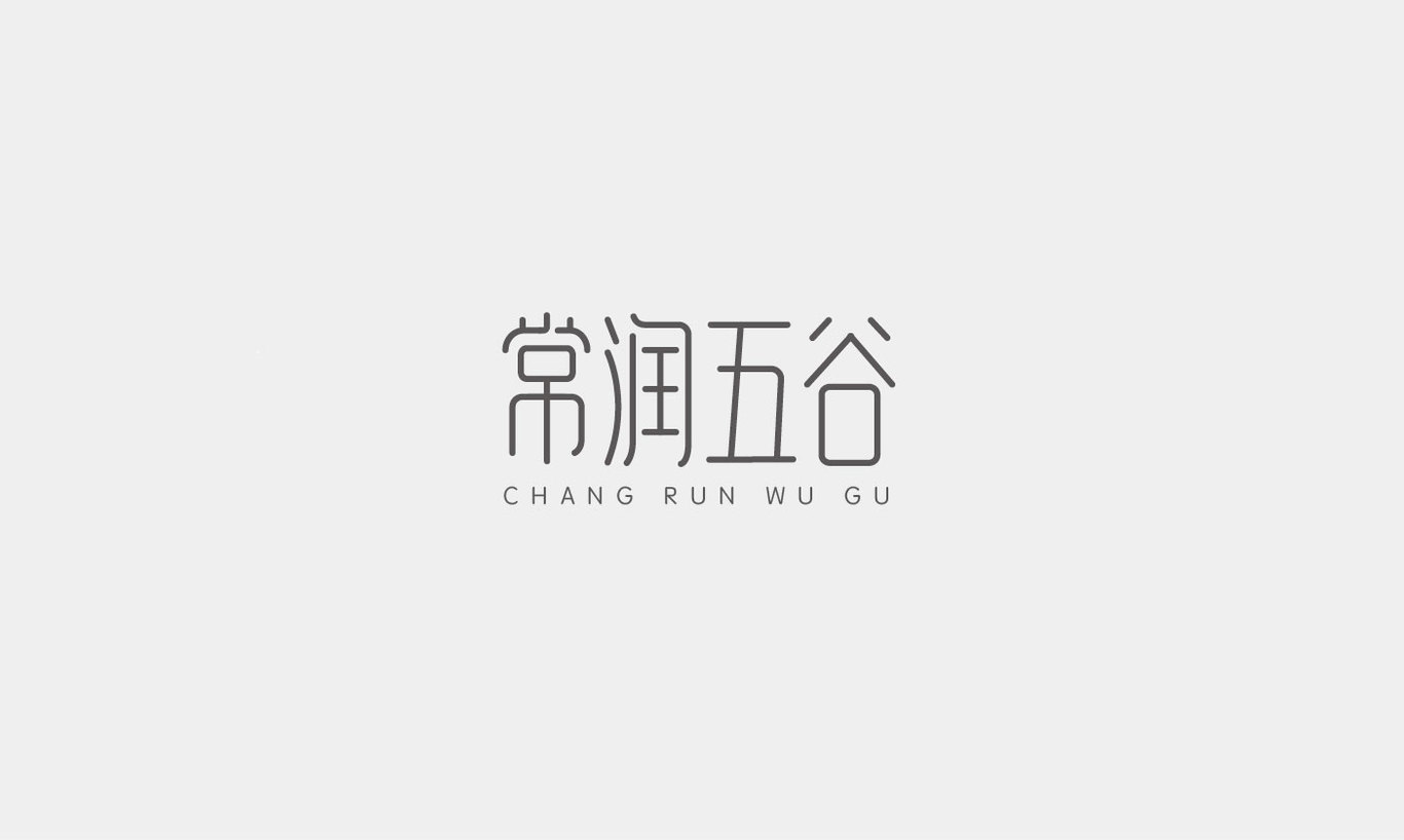 品牌内容字体设计图0