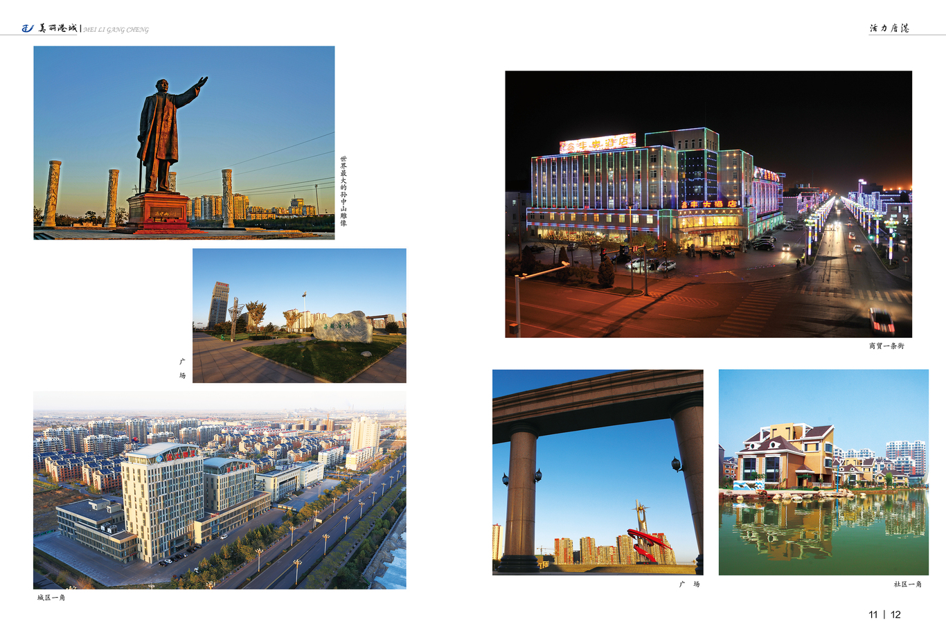 京唐港经济开发区画册图5