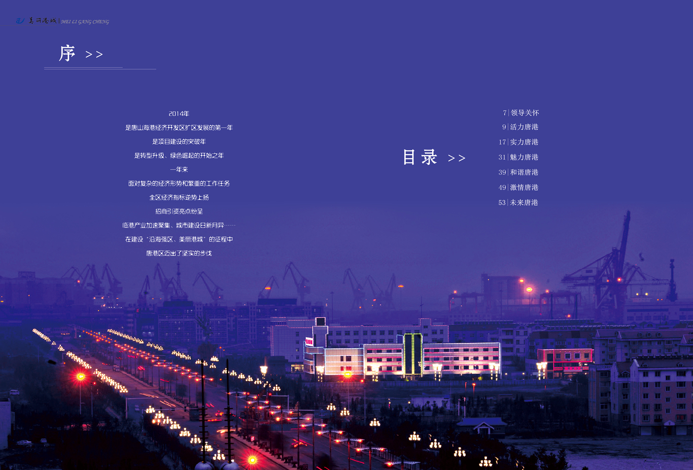 京唐港经济开发区画册图2
