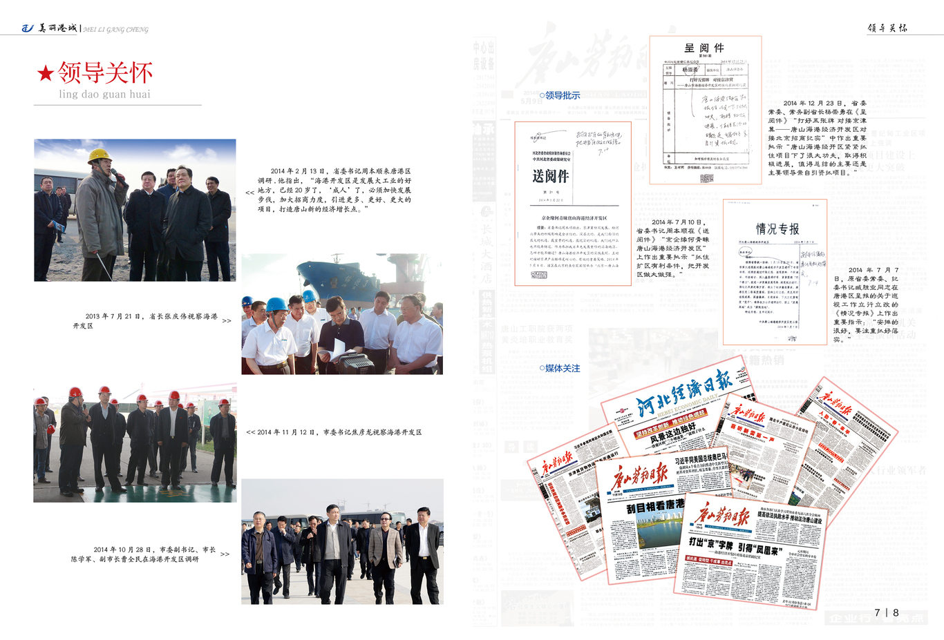 京唐港经济开发区画册图3