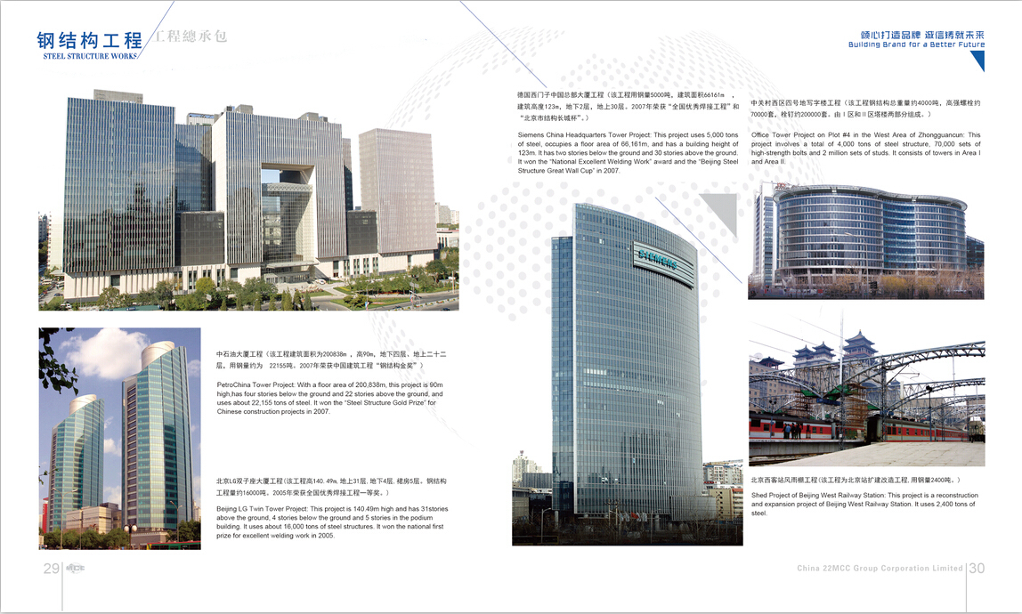 二十二冶集团画册图14