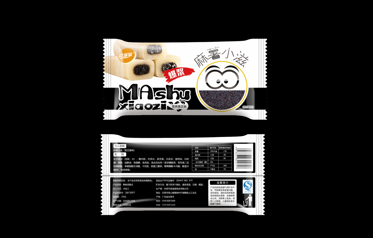 麻署小滋食品包装设计图0