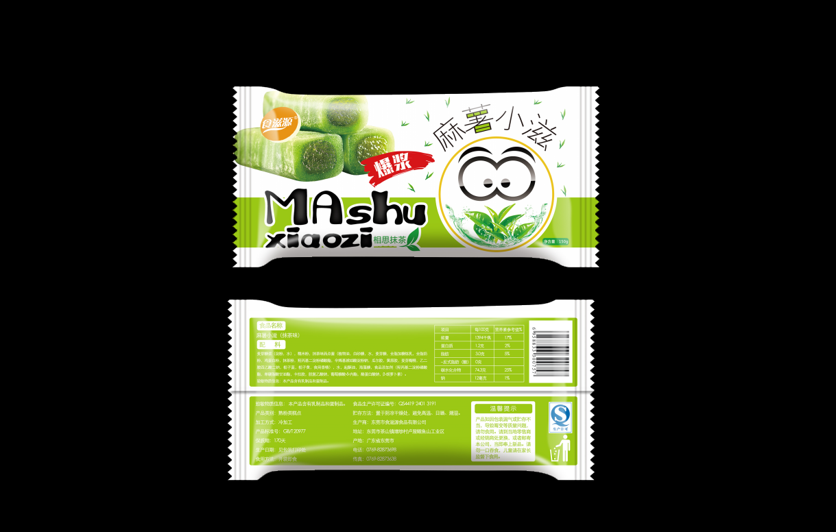 麻署小滋食品包装设计图1