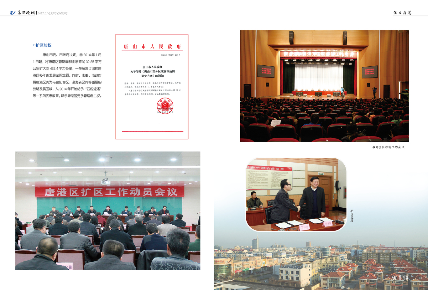 京唐港经济开发区画册图7
