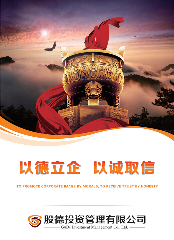 黑龍江股德投資管理有限公司海報案例圖6