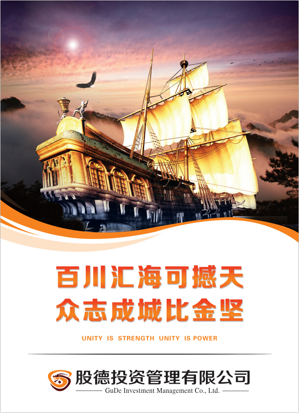 黑龍江股德投資管理有限公司海報案例圖0
